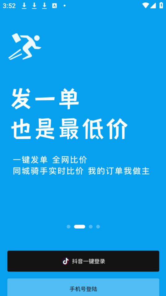 抖送骑士版截图1