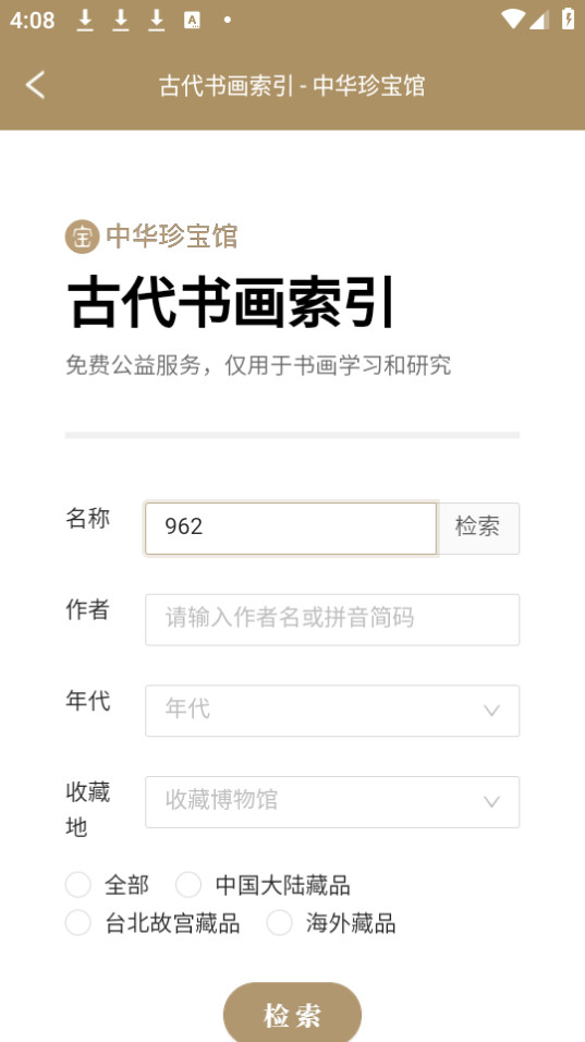 �л��䱦��app���°��ͼ2