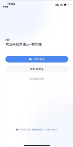 文通云阅卷系统文通云教师端截图3