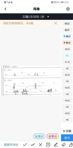 文通云阅卷系统文通云教师端截图0