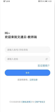 文通云阅卷系统文通云教师端截图1