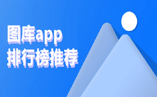�ֻ�ͼ��app����_ͼ�����ذ�װ_ͼ��app�Ƽ���׿��_ͼ��������ȫ