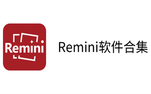 ��׿��remini������_Remini�����ص�ַ_remini����ƽ�