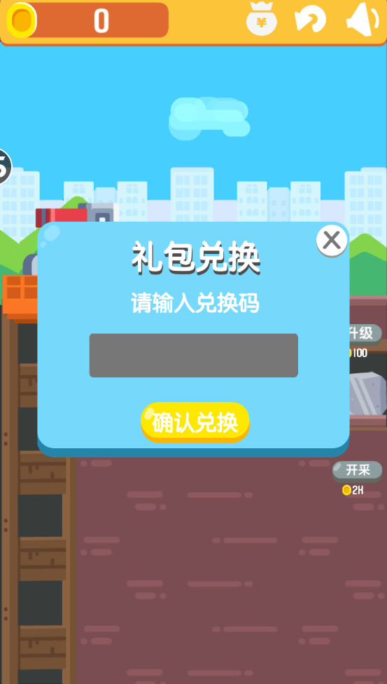 一起来挖矿红包版截图3