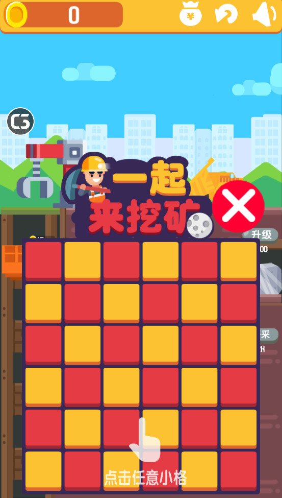 一起来挖矿红包版截图4