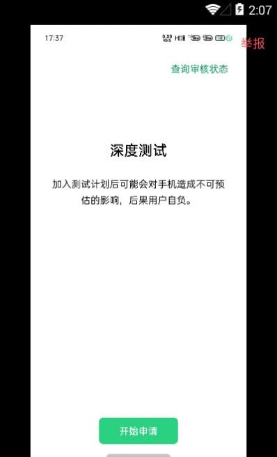 深度测试软件截图1