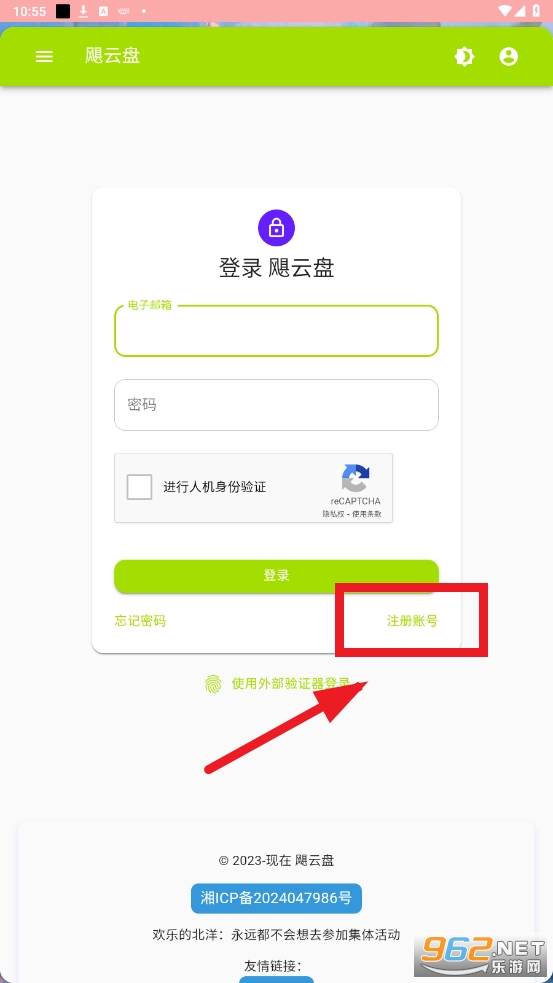 飓云盘app 飓云盘app