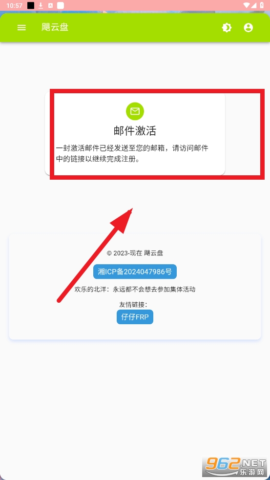 飓云盘app 飓云盘app