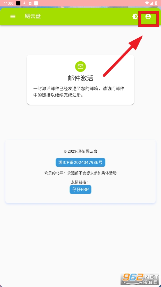 飓云盘app 飓云盘app