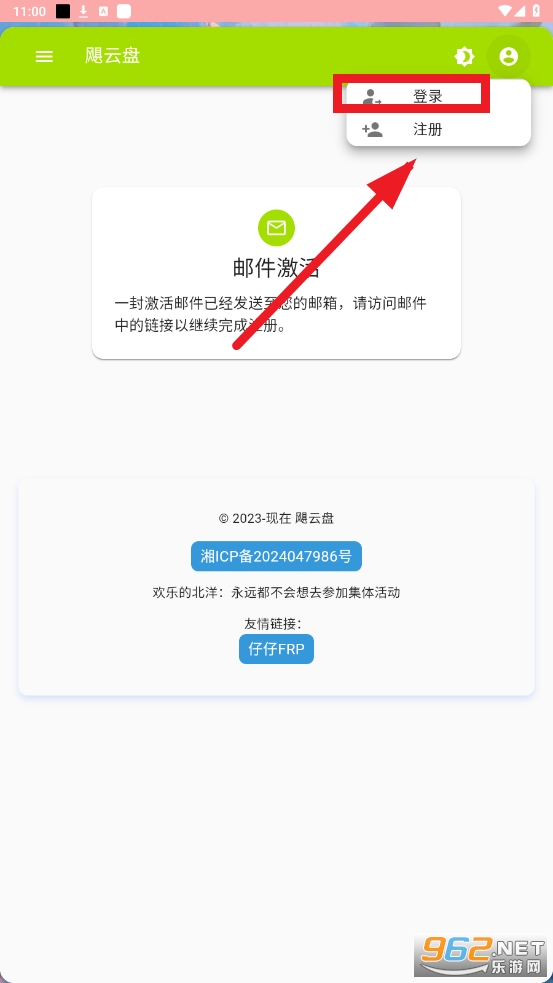飓云盘app 飓云盘app