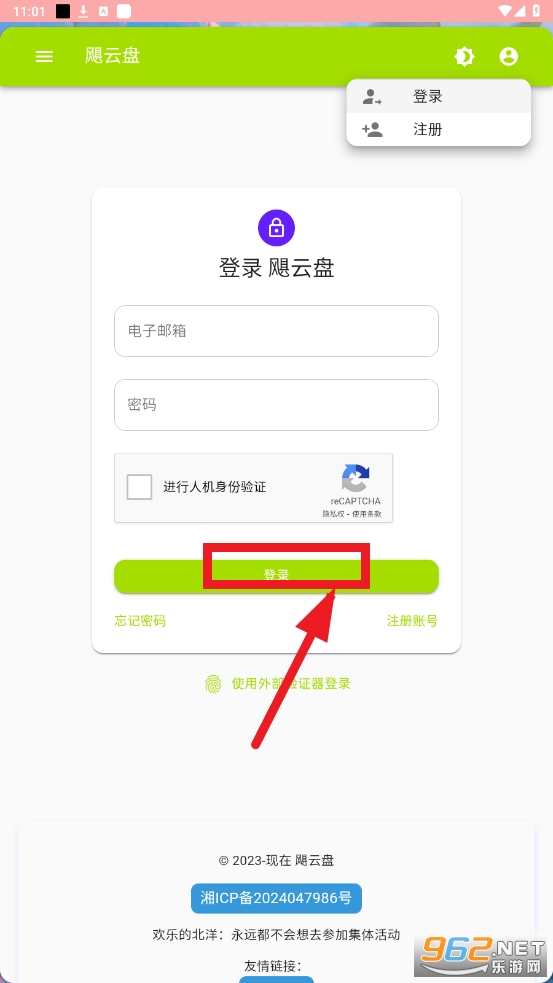 飓云盘app 飓云盘app