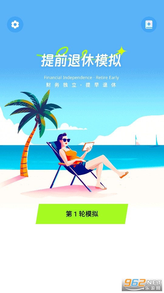 提前退休模拟器 提前退休模拟器