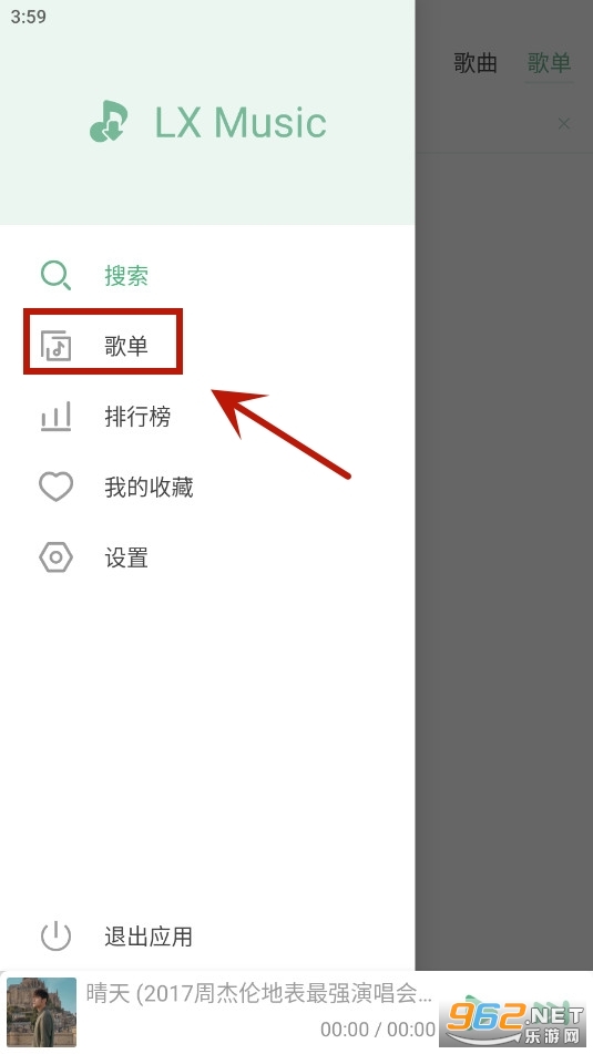LXMusic洛雪音乐最新版 LXMusic洛雪音乐最新版
