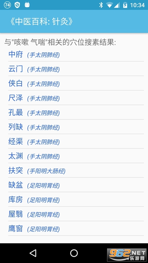 中医针灸app 中医针灸app