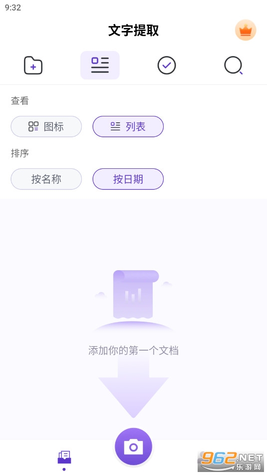 文字提取大师会员版 文字提取大师会员版
