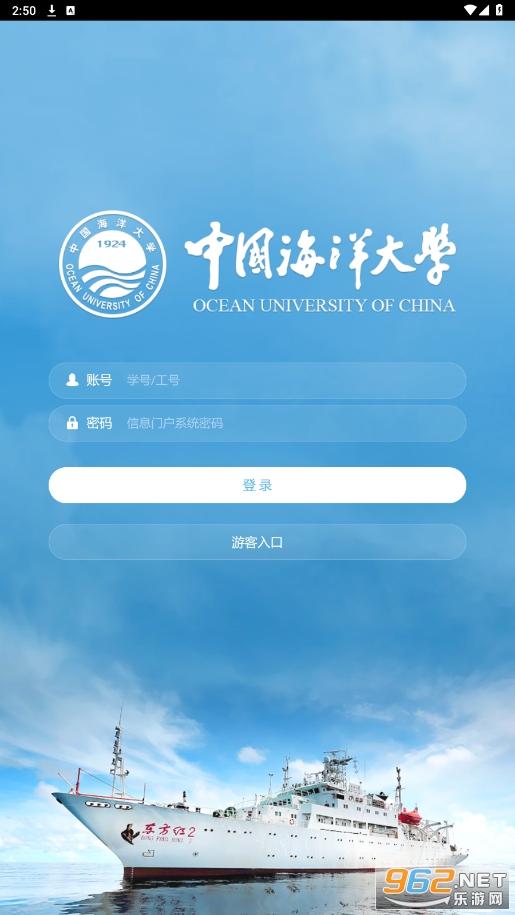 i中国海大app i中国海大app