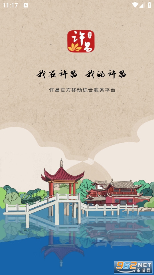 我的许昌客户端 我的许昌客户端