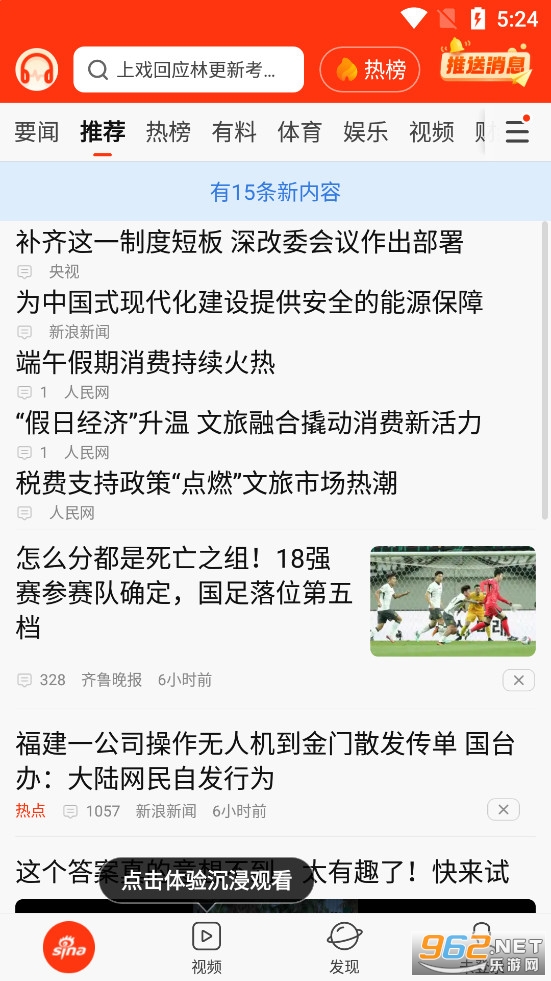 新浪新闻手机版 新浪新闻手机版