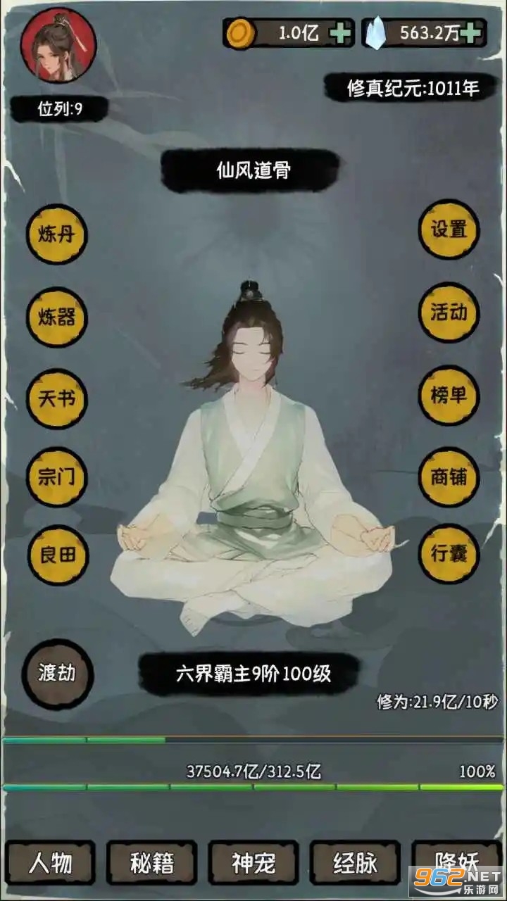云梦修真录免广告 云梦修真录免广告