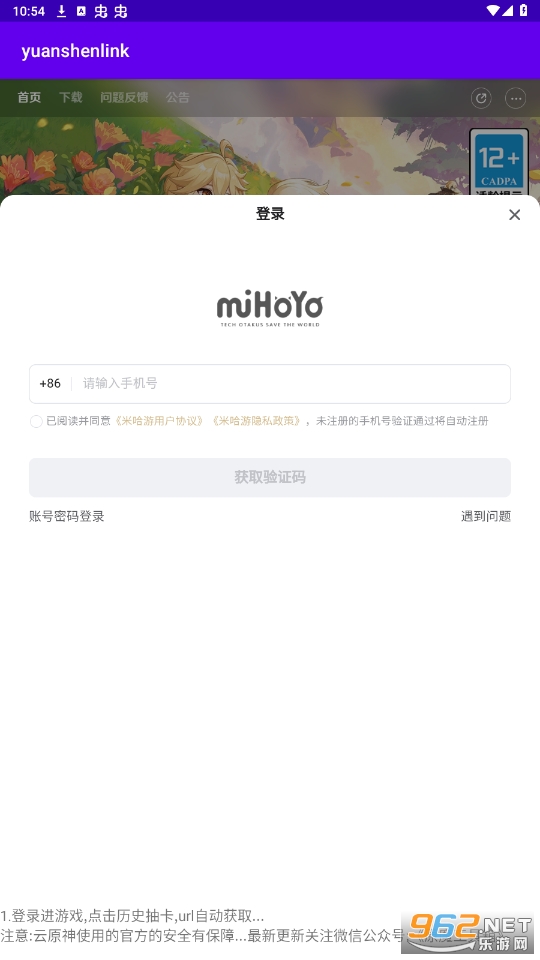 原神link官方版 原神link官方版