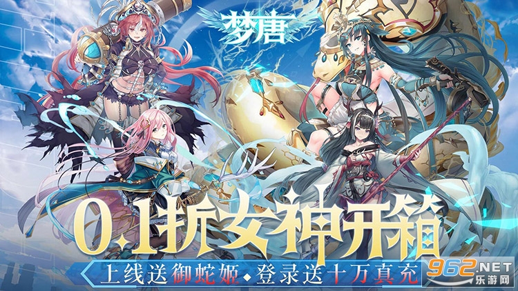 梦唐0.1折扣版 梦唐0.1折扣版