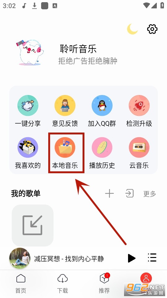 聆听音乐app最新版 聆听音乐app最新版