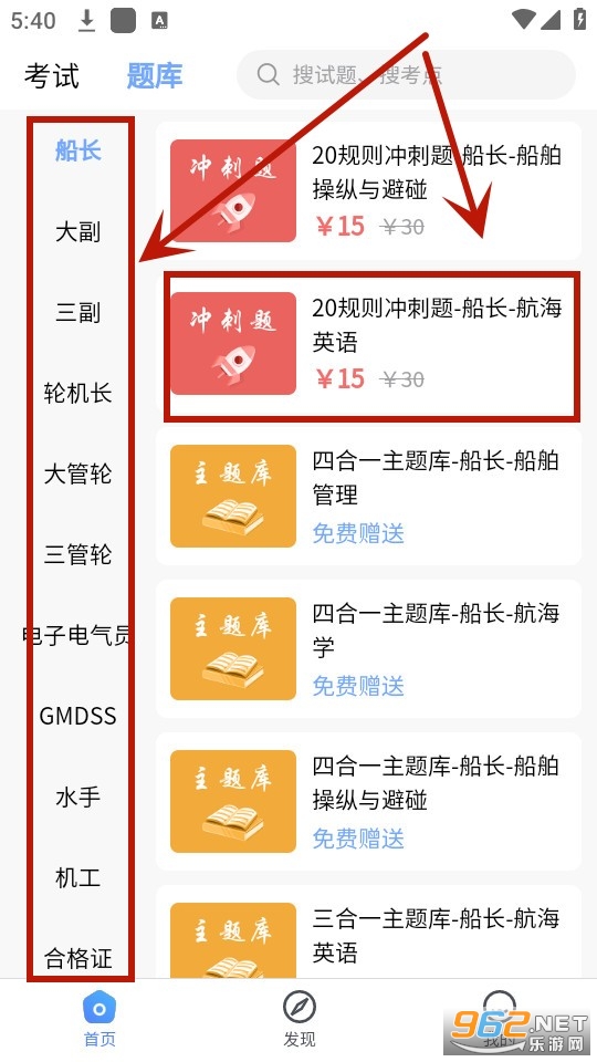船员易考通app 船员易考通app