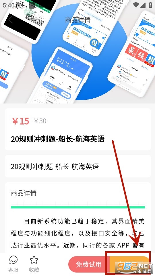 船员易考通app 船员易考通app