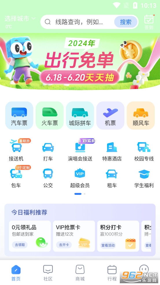 巴士管家app官方版 巴士管家app官方版