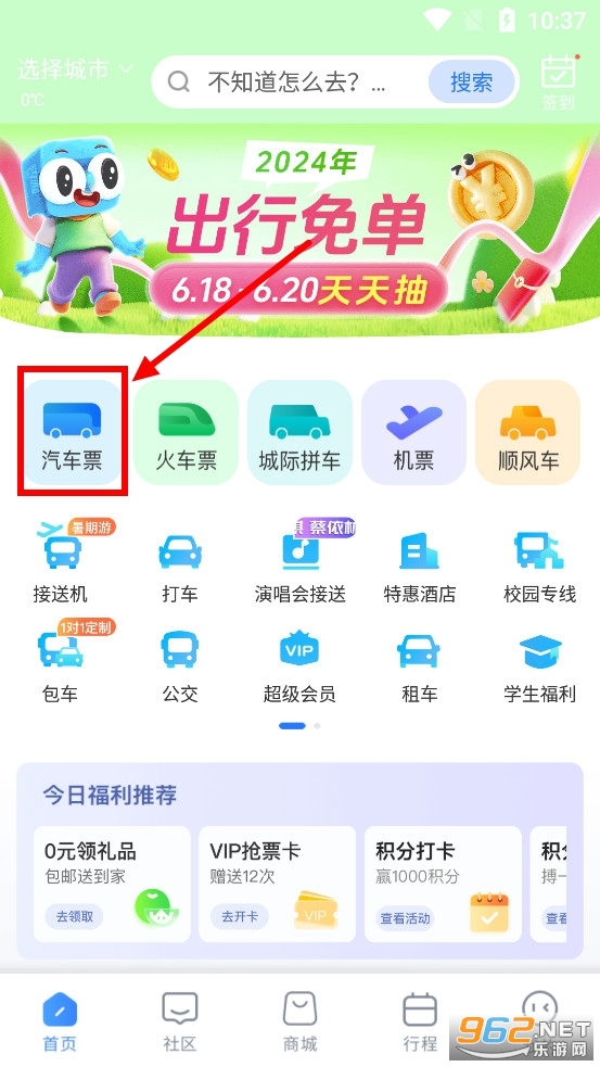 巴士管家app官方版 巴士管家app官方版