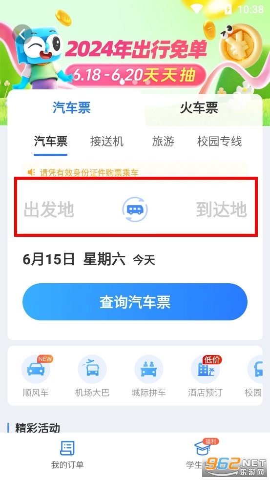 巴士管家app官方版 巴士管家app官方版