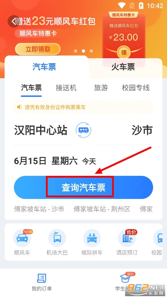 巴士管家app官方版 巴士管家app官方版
