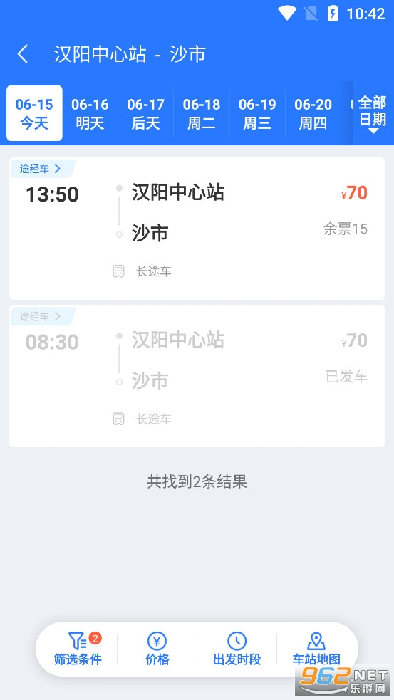 巴士管家app官方版 巴士管家app官方版