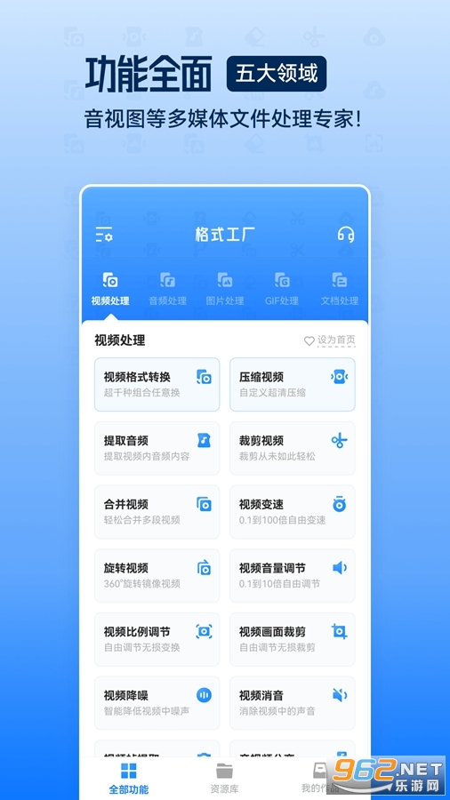 格式工厂手机版 格式工厂手机版