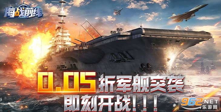 海战前线首续0.05折 海战前线首续0.05折