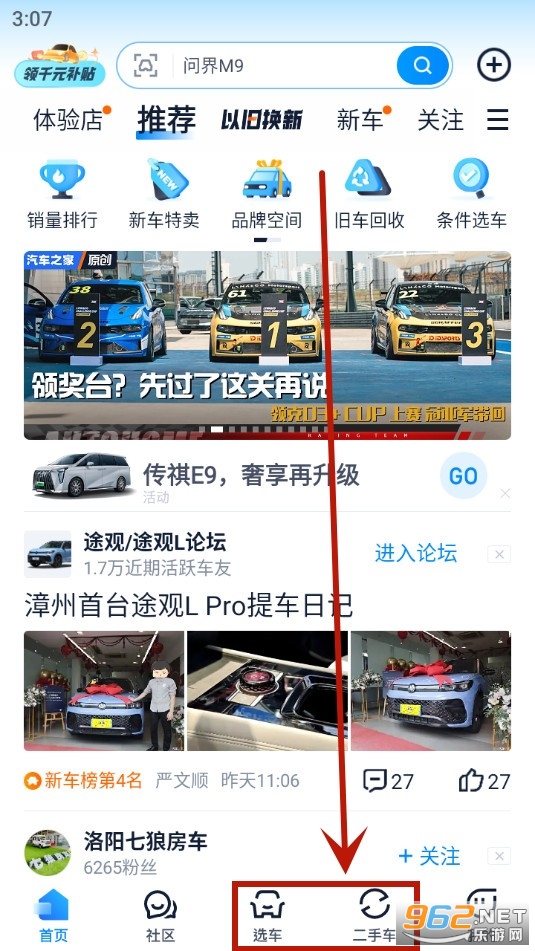 汽车之家app 汽车之家app