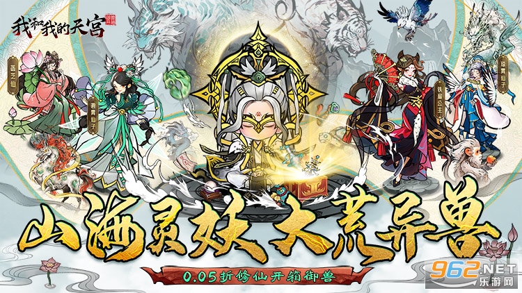 我和我的天宫0.05折仙兽伴行 我和我的天宫0.05折仙兽伴行