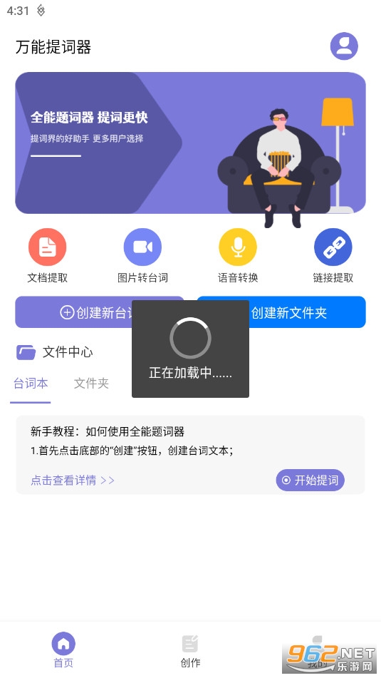 万能提词器免费提词器app 万能提词器免费提词器app