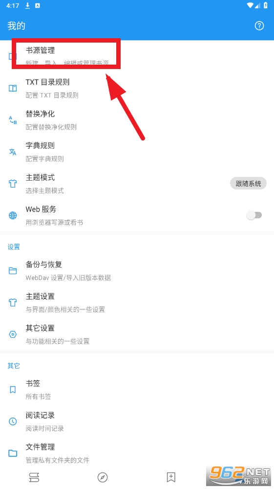 书虫小说app 书虫小说app