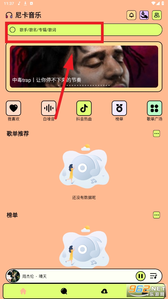 尼卡音乐app 尼卡音乐app
