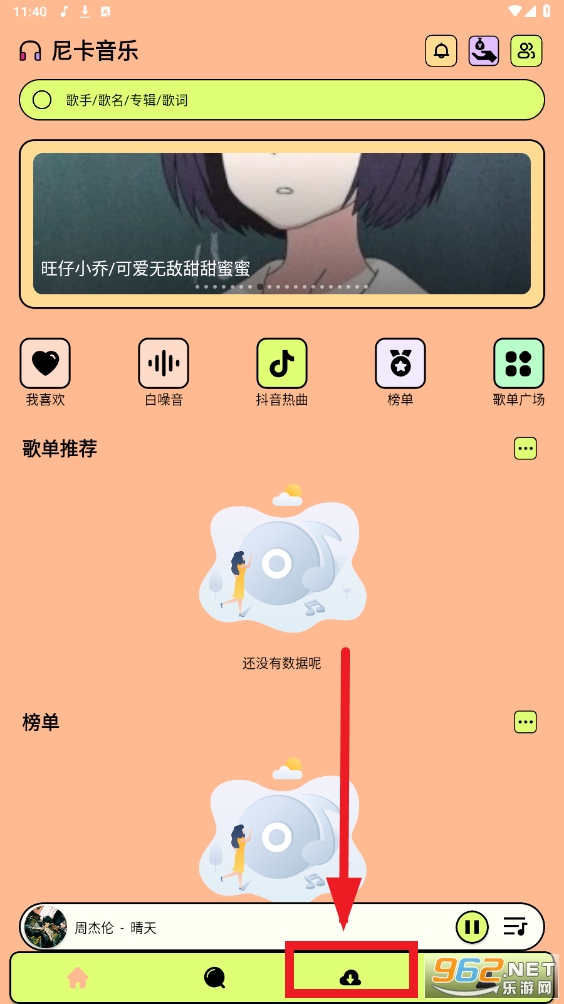 尼卡音乐app 尼卡音乐app