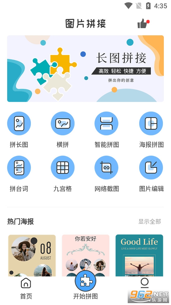 拼长图app 拼长图app