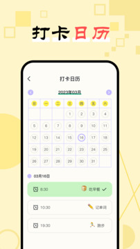 日常打卡助手app去广告 日常打卡助手app去广告