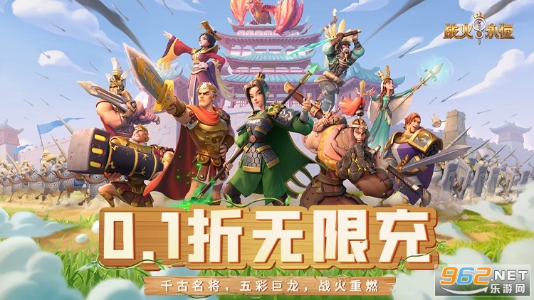 战火与永恒0.1折扣版 战火与永恒0.1折扣版