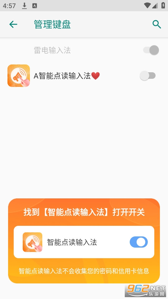 智能点读输入法 智能点读输入法