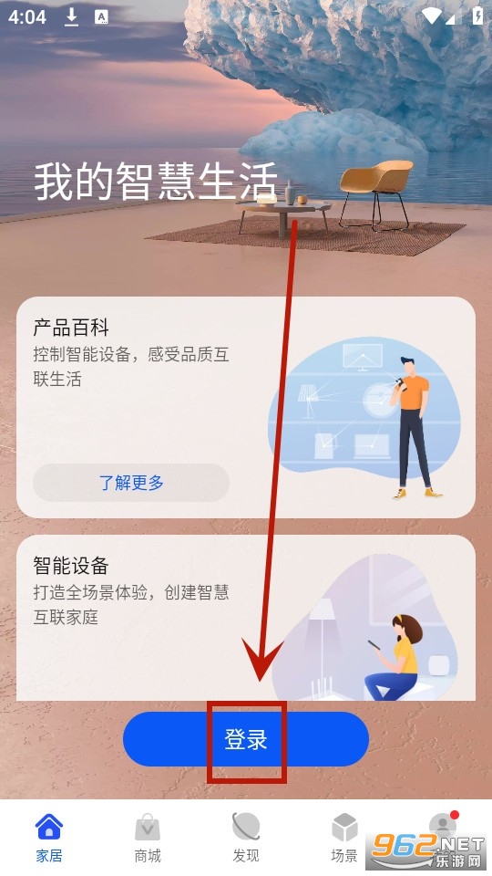 华为智慧生活app 华为智慧生活app