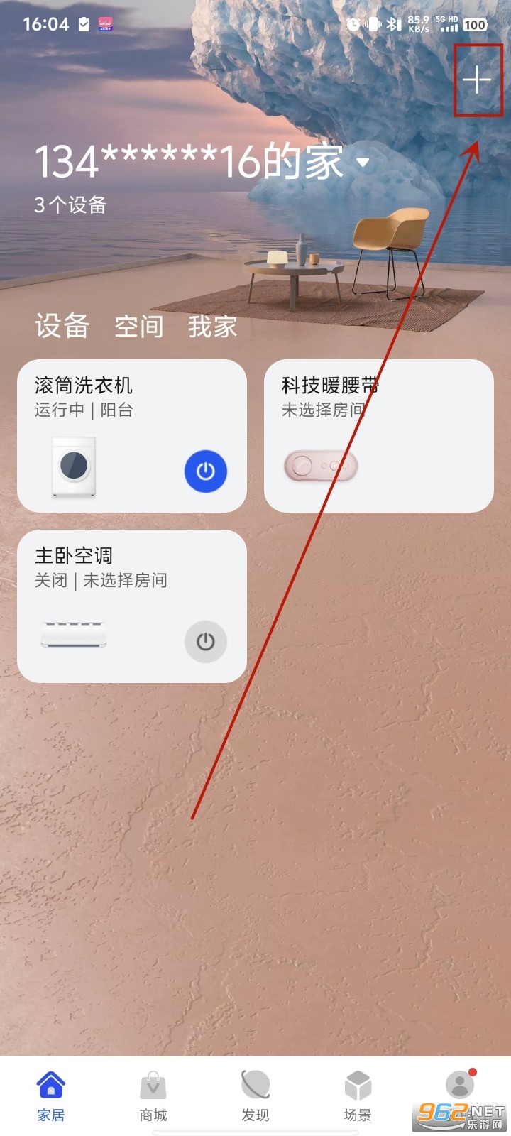 华为智慧生活app 华为智慧生活app