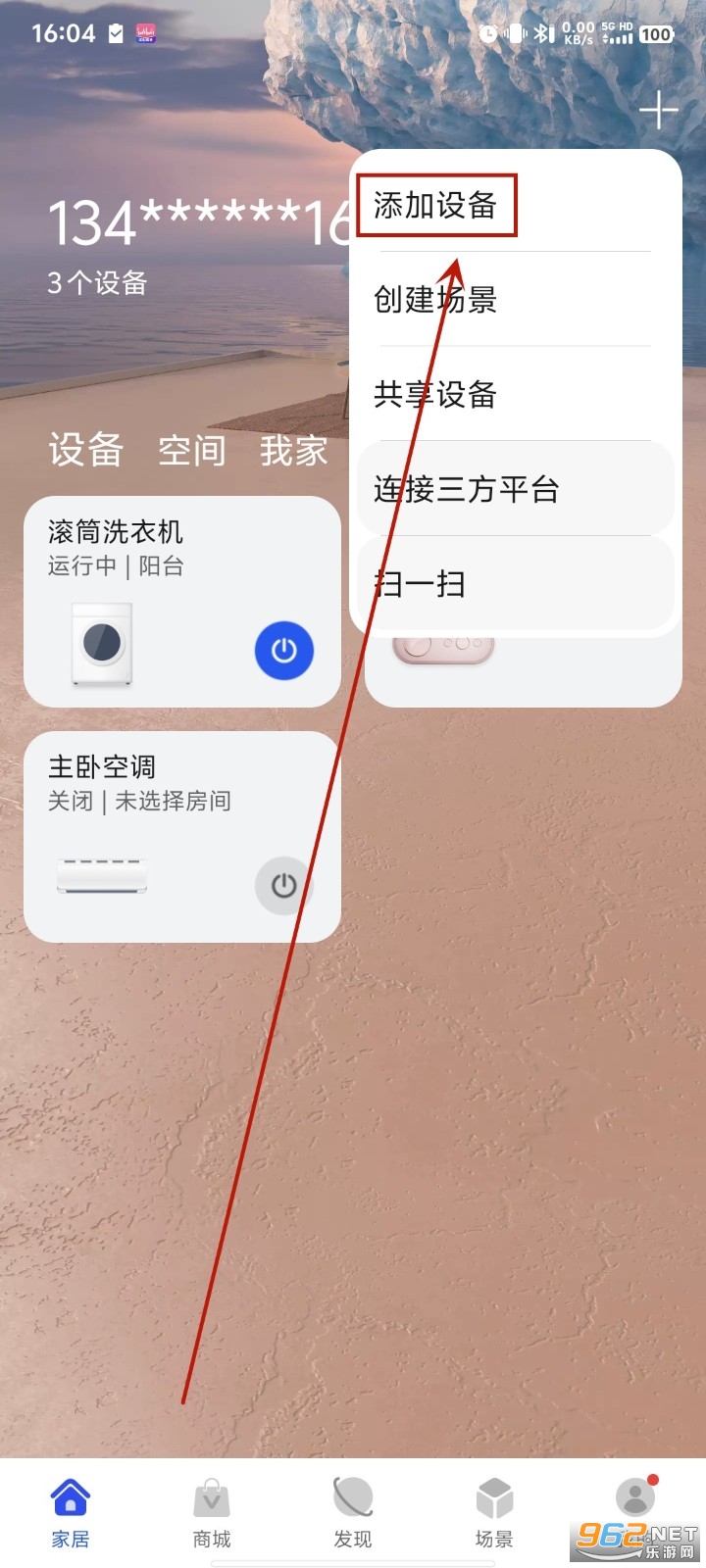 华为智慧生活app 华为智慧生活app