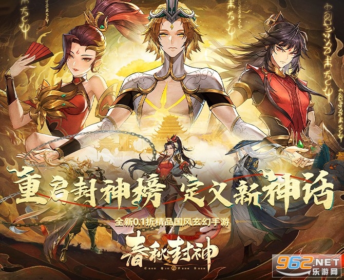 春秋封神折扣版 春秋封神折扣版