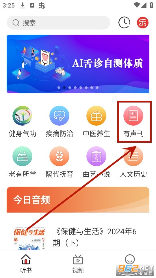 乐龄听书 乐龄听书